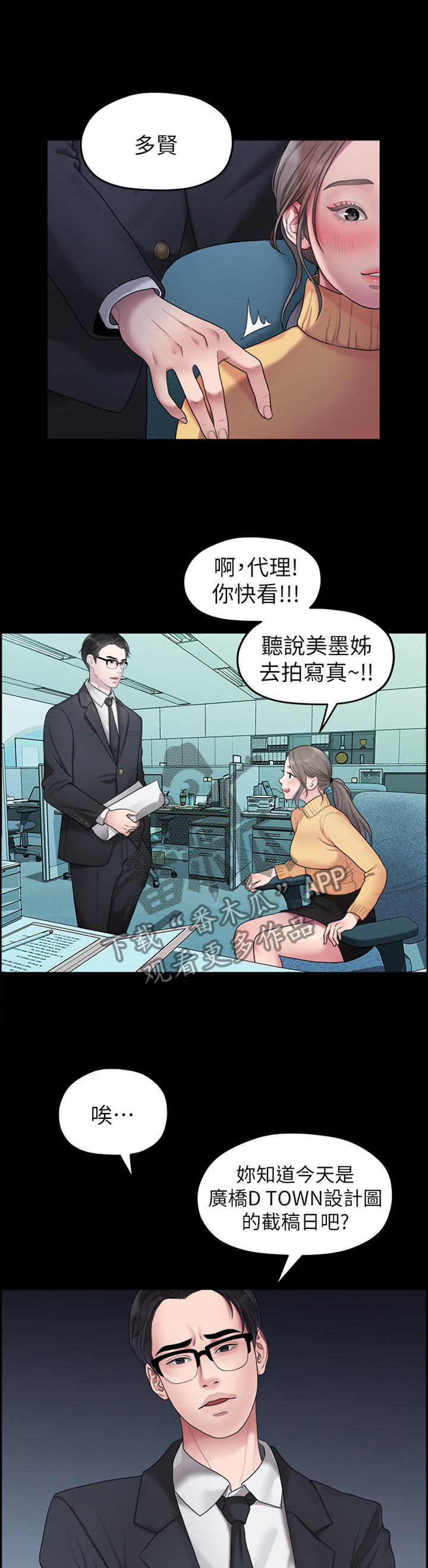 《毕业分手季》漫画最新章节第70章：生气免费下拉式在线观看章节第【9】张图片