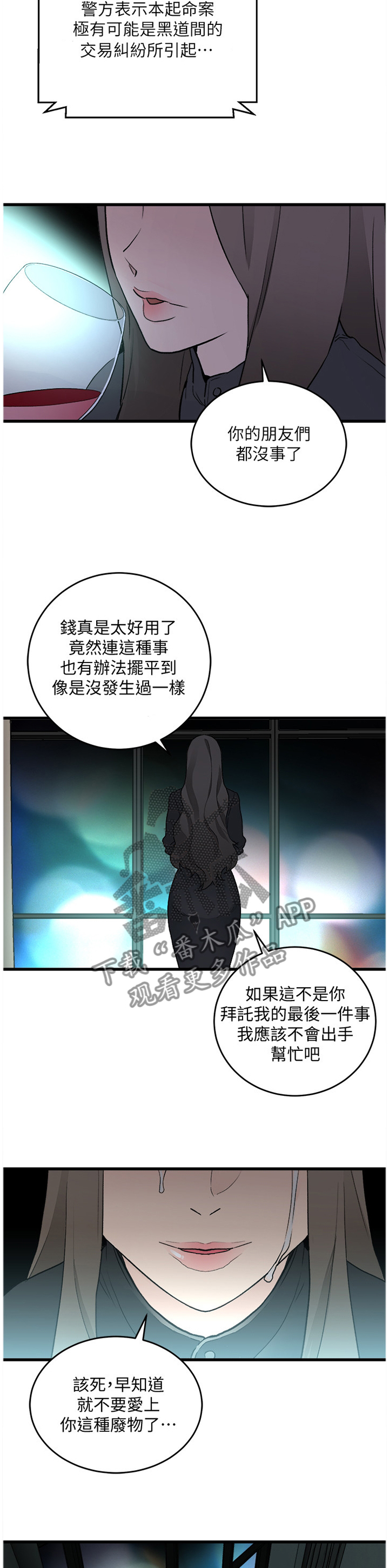 《借刀制敌》漫画最新章节第64章：一起寻找幸福的方法(完结)免费下拉式在线观看章节第【5】张图片