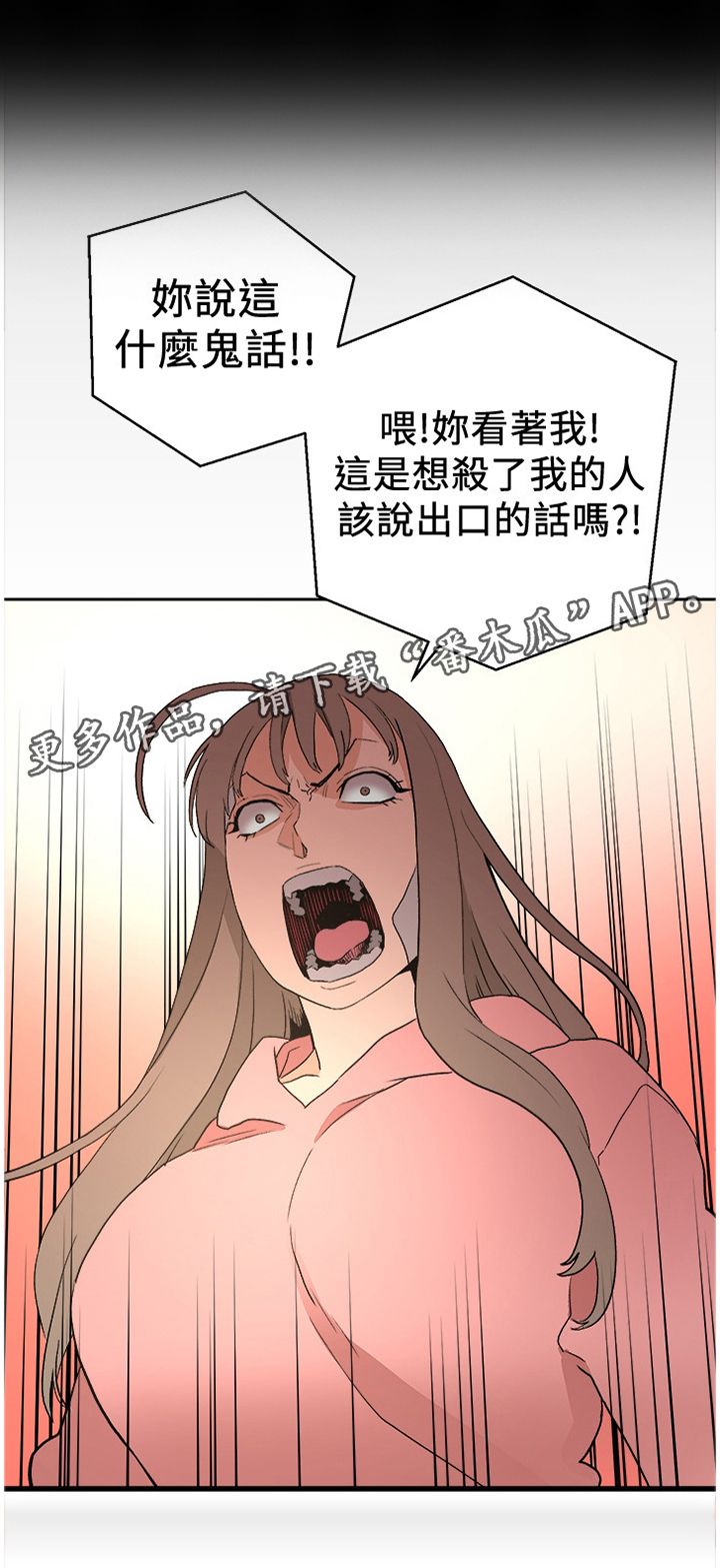 《借刀制敌》漫画最新章节第56章：对峙免费下拉式在线观看章节第【6】张图片