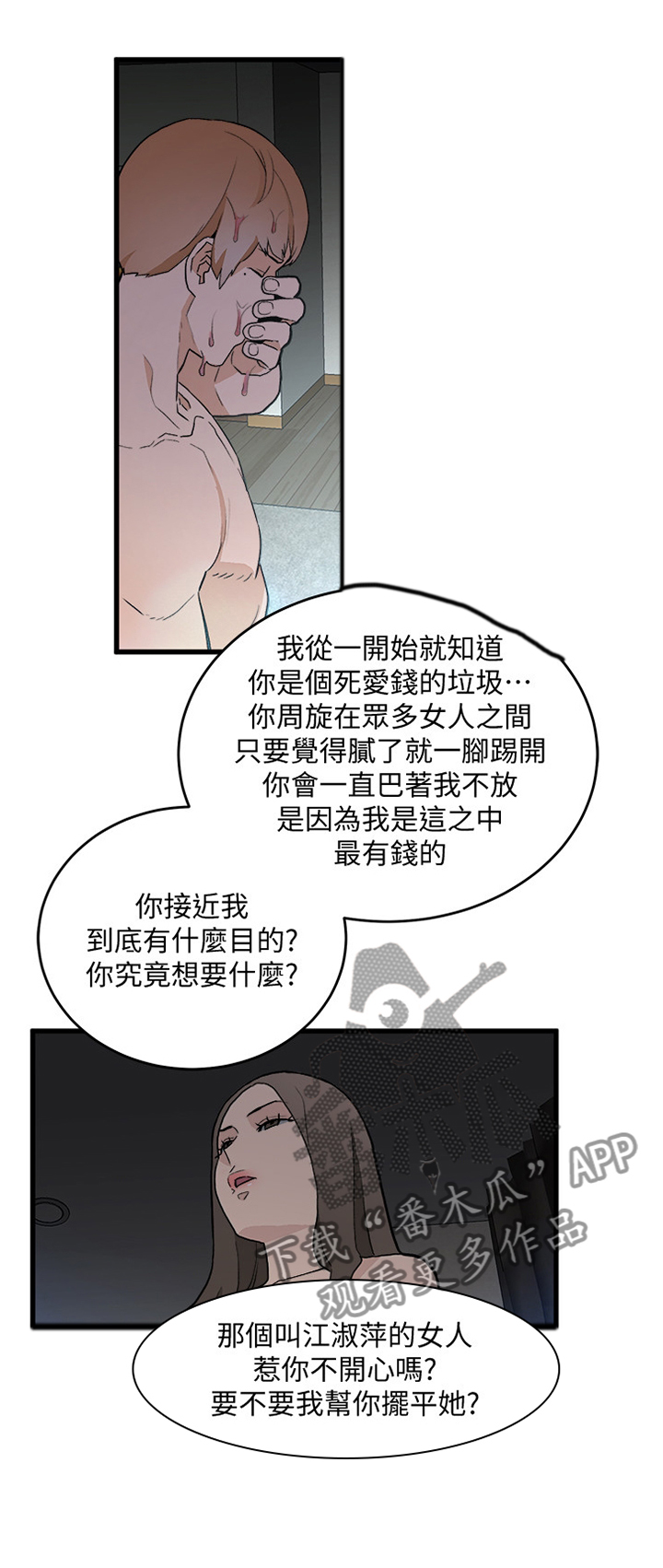 《借刀制敌》漫画最新章节第57章：震惊免费下拉式在线观看章节第【7】张图片