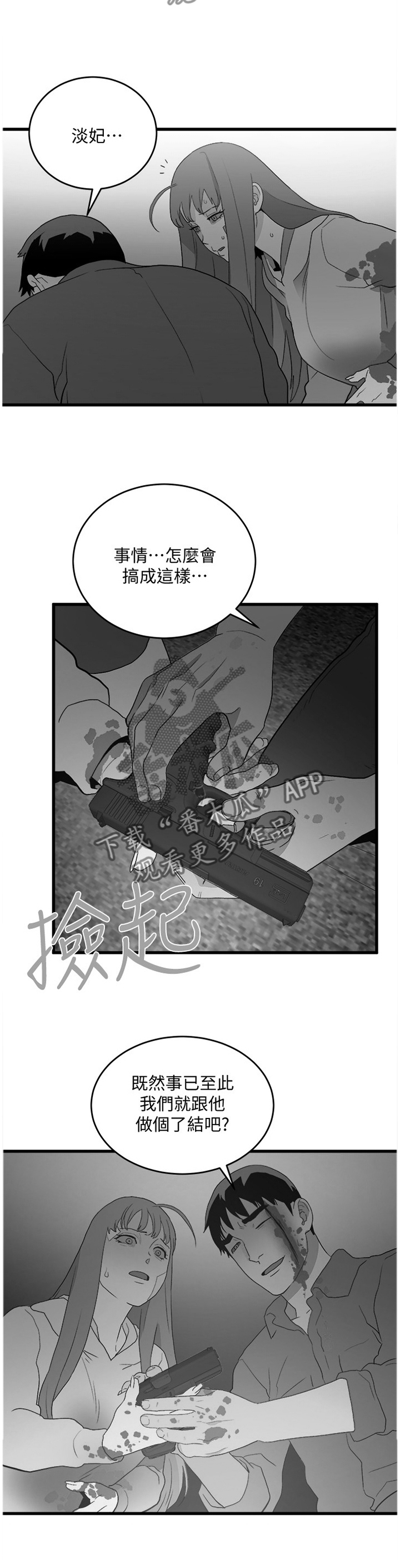 《借刀制敌》漫画最新章节第63章：仇恨的终结免费下拉式在线观看章节第【10】张图片