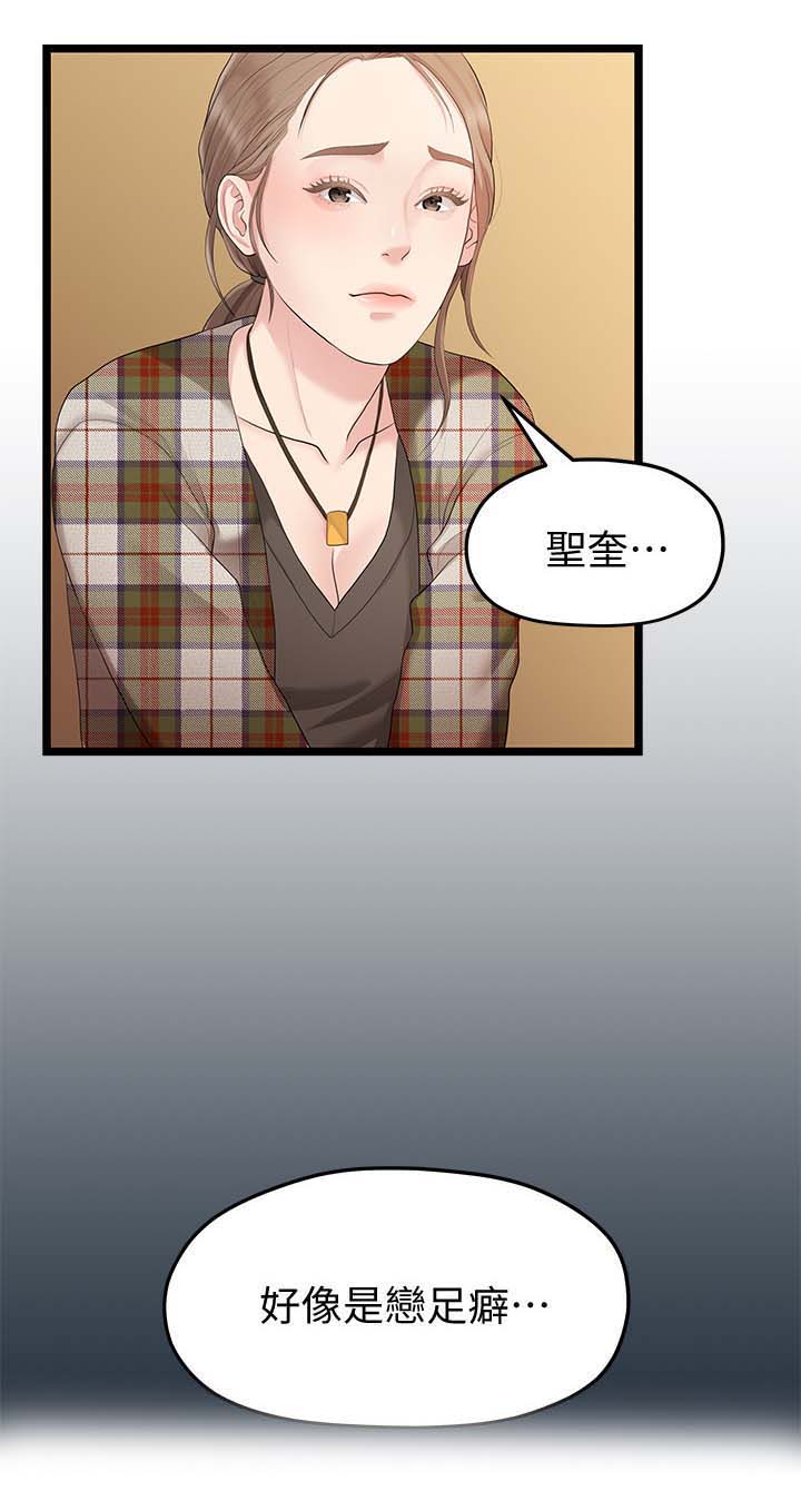 《毕业分手季》漫画最新章节第57章：爱好免费下拉式在线观看章节第【1】张图片