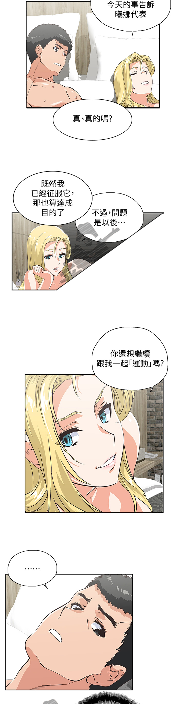 《双面代表》漫画最新章节第122章：克制免费下拉式在线观看章节第【10】张图片