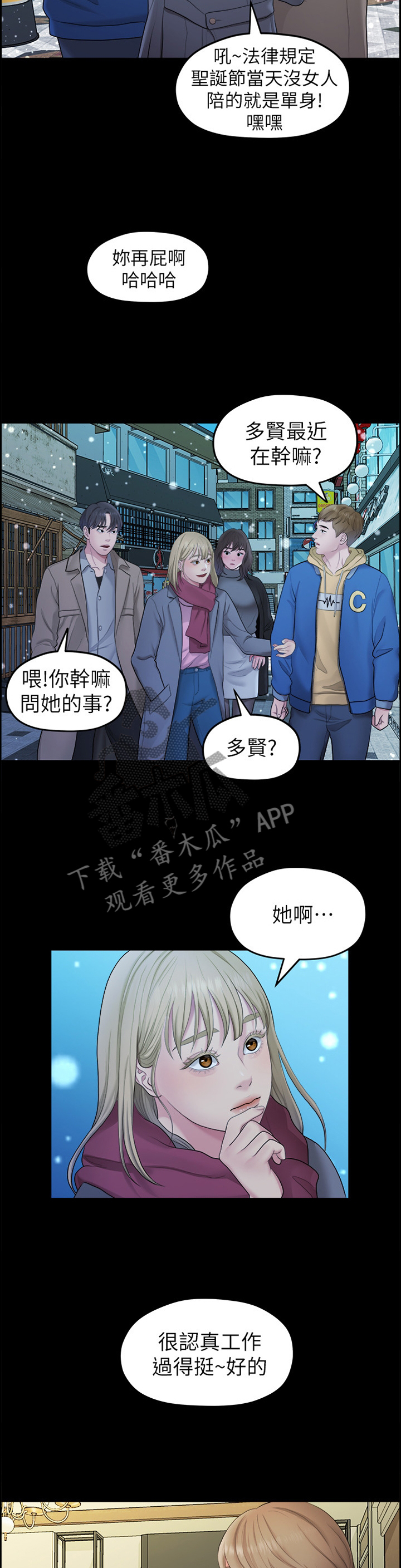 《毕业分手季》漫画最新章节第77章：认识免费下拉式在线观看章节第【9】张图片