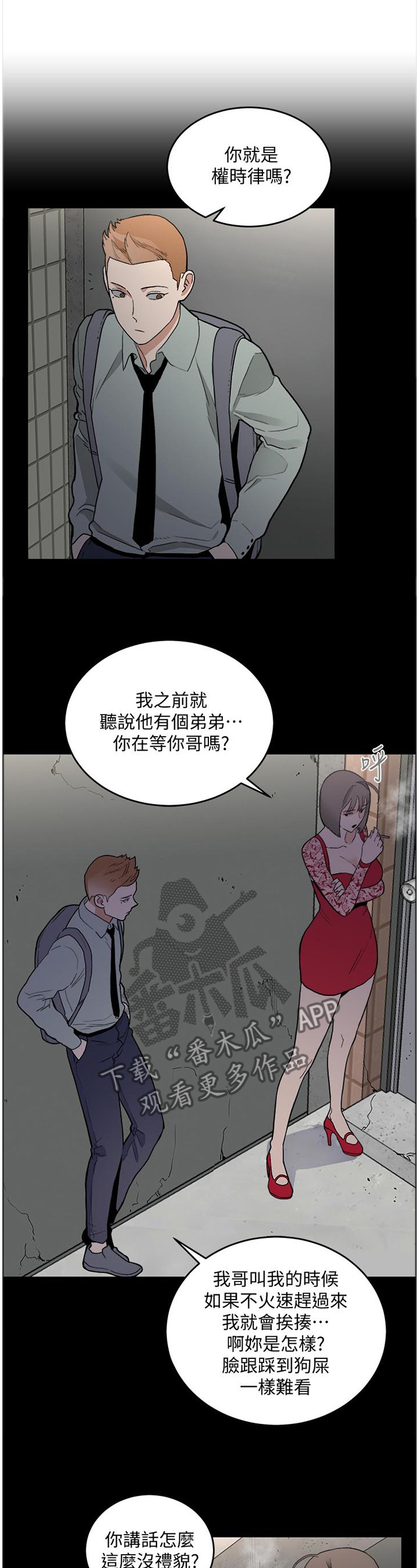 《借刀制敌》漫画最新章节第51章：一切都会没事的免费下拉式在线观看章节第【9】张图片