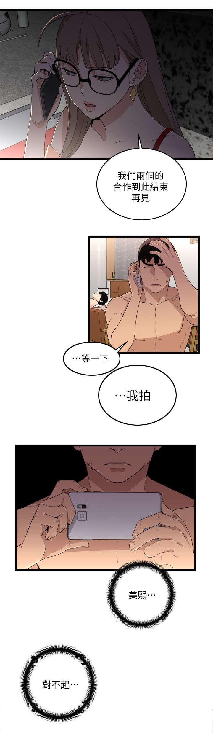 《借刀制敌》漫画最新章节第12章：证明自己免费下拉式在线观看章节第【1】张图片