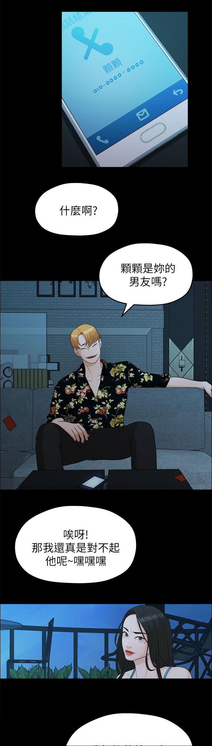 《毕业分手季》漫画最新章节第33章：绑架免费下拉式在线观看章节第【2】张图片