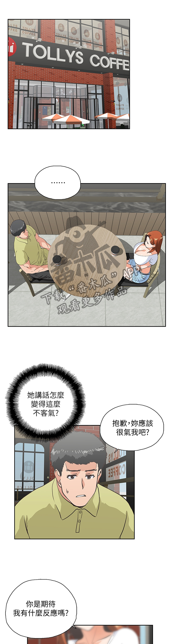 《双面代表》漫画最新章节第117章：一厢情愿免费下拉式在线观看章节第【9】张图片