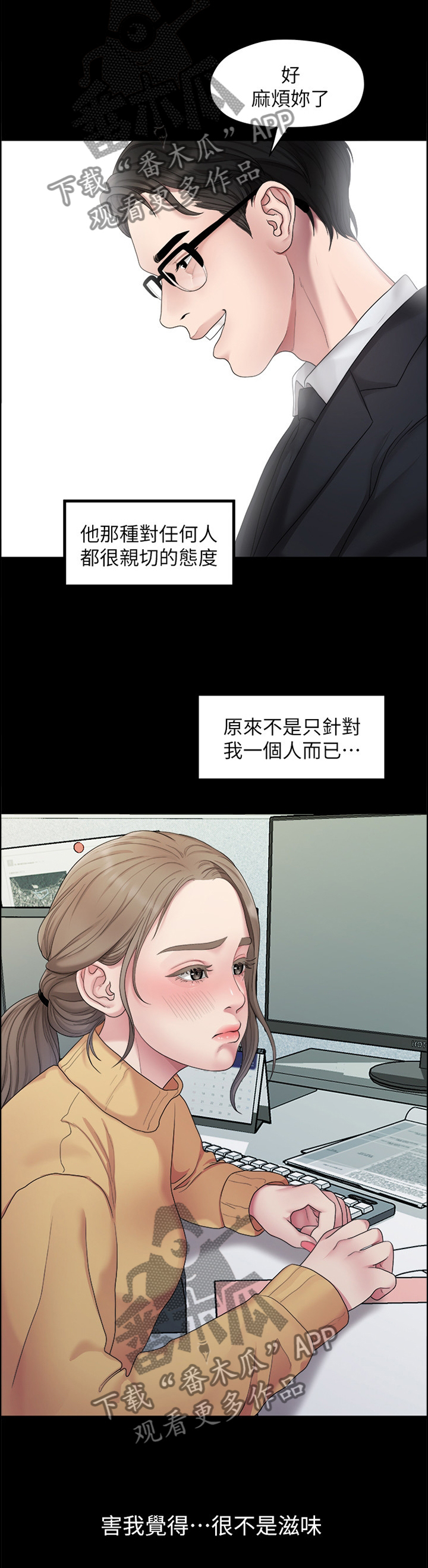 《毕业分手季》漫画最新章节第70章：生气免费下拉式在线观看章节第【6】张图片