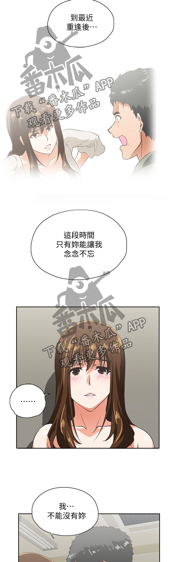 《双面代表》漫画最新章节第98章：我会证明给你看免费下拉式在线观看章节第【5】张图片