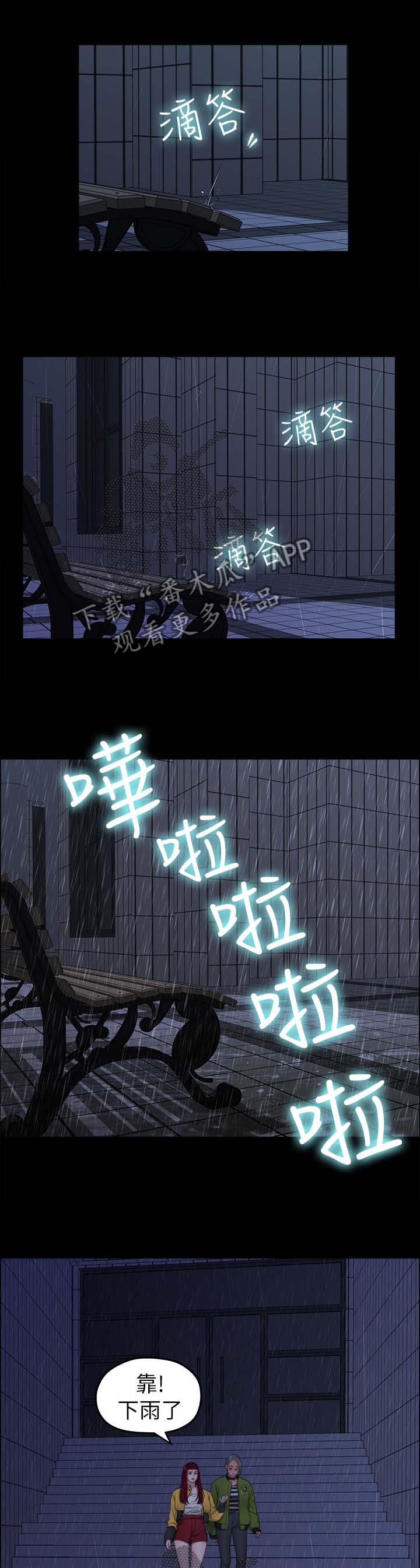 《毕业分手季》漫画最新章节第69章：下雨免费下拉式在线观看章节第【11】张图片