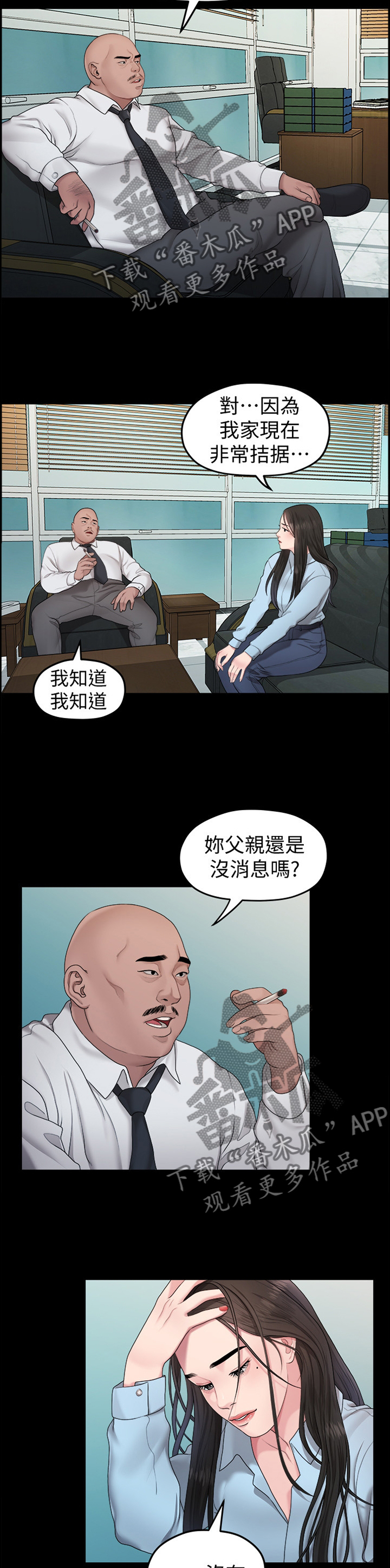 《毕业分手季》漫画最新章节第73章：胡思乱想免费下拉式在线观看章节第【2】张图片