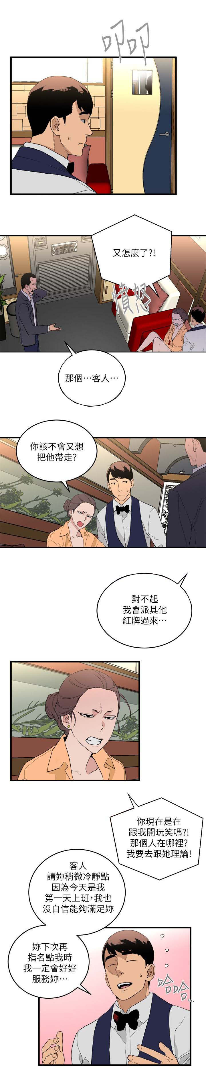 《借刀制敌》漫画最新章节第39章：第一位客人免费下拉式在线观看章节第【6】张图片