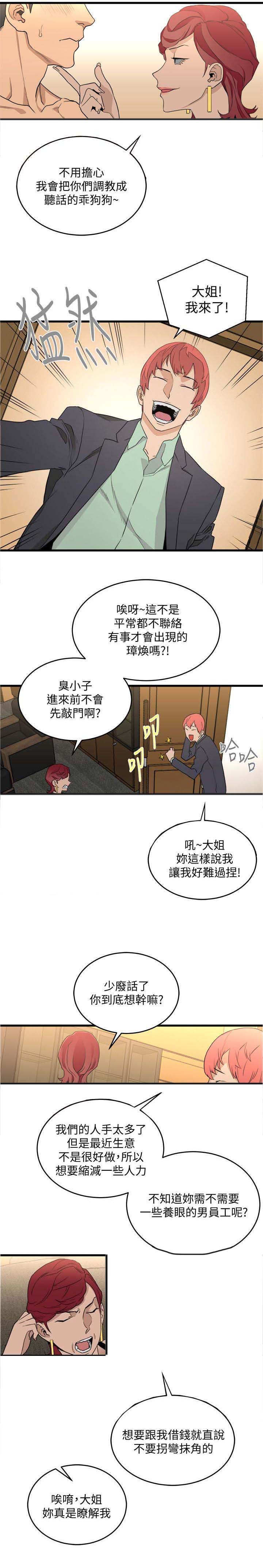 《借刀制敌》漫画最新章节第36章：愿意合作免费下拉式在线观看章节第【7】张图片