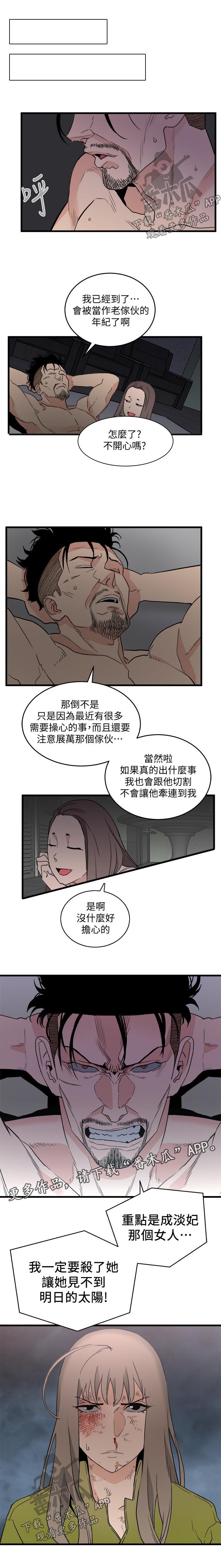 《借刀制敌》漫画最新章节第47章：发脾气免费下拉式在线观看章节第【3】张图片