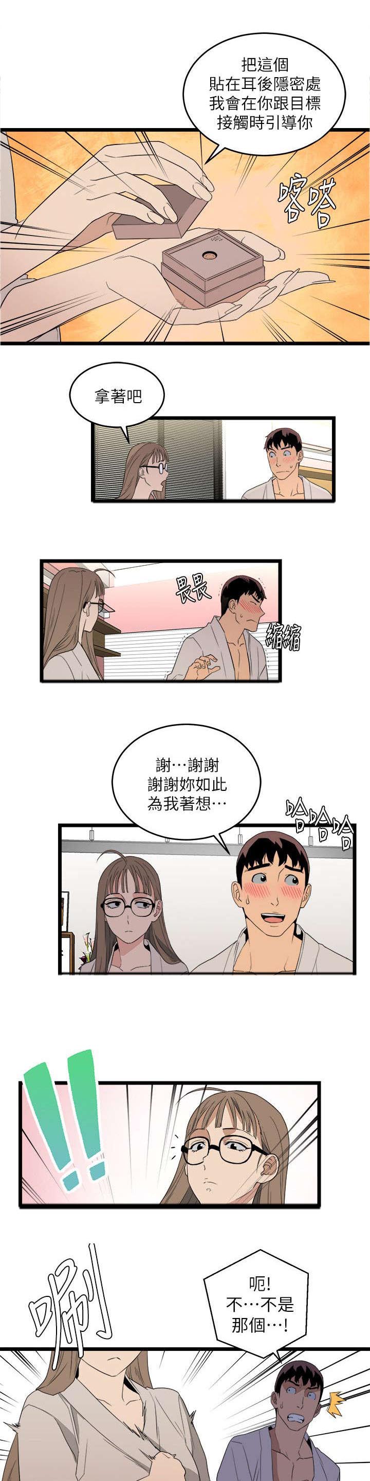 《借刀制敌》漫画最新章节第8章：复仇方式免费下拉式在线观看章节第【4】张图片