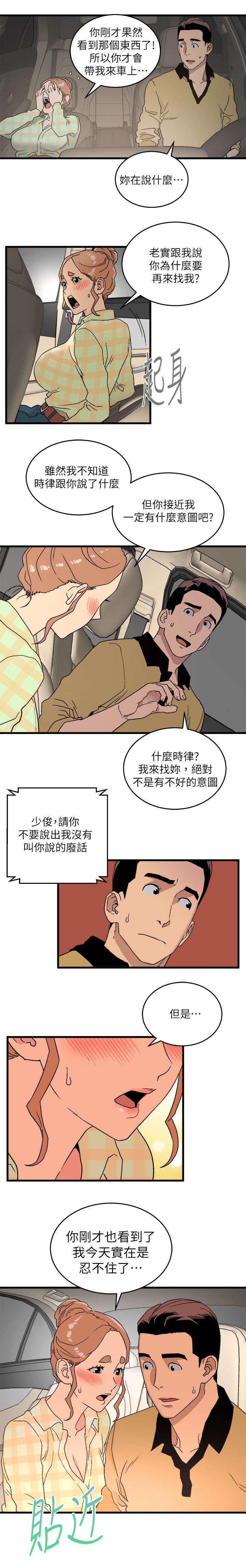 《借刀制敌》漫画最新章节第28章：拜托一件事免费下拉式在线观看章节第【7】张图片