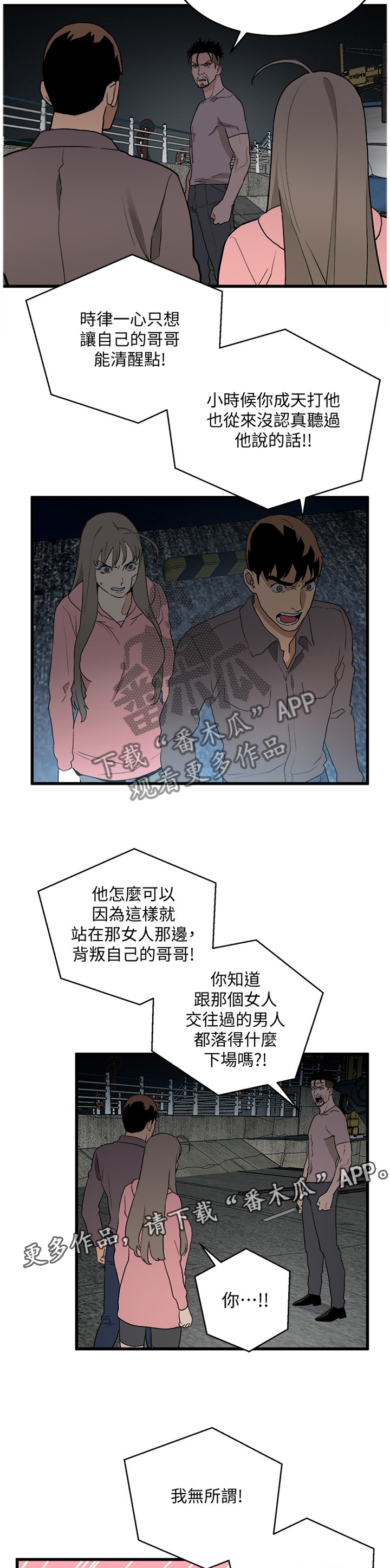 《借刀制敌》漫画最新章节第59章：误伤免费下拉式在线观看章节第【6】张图片