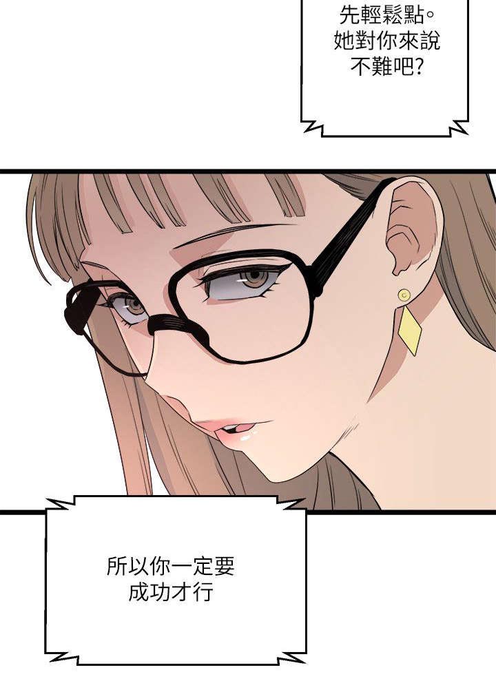 《借刀制敌》漫画最新章节第9章：第一个目标免费下拉式在线观看章节第【5】张图片