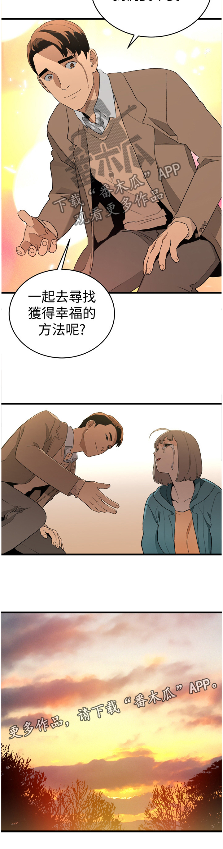 《借刀制敌》漫画最新章节第64章：一起寻找幸福的方法(完结)免费下拉式在线观看章节第【1】张图片