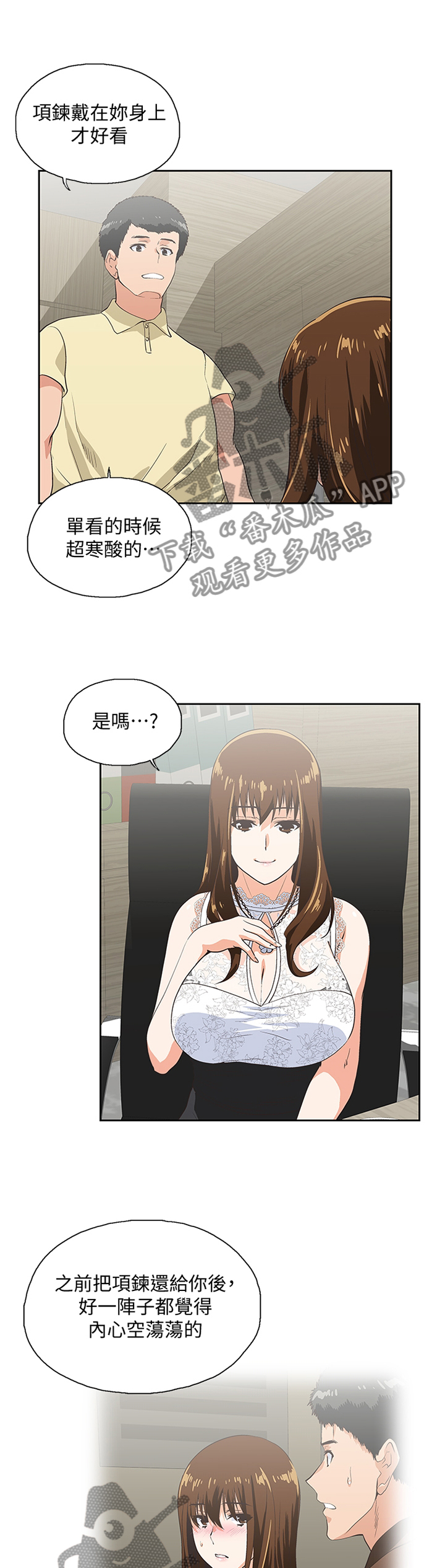 《双面代表》漫画最新章节第103章：这不是错觉免费下拉式在线观看章节第【8】张图片