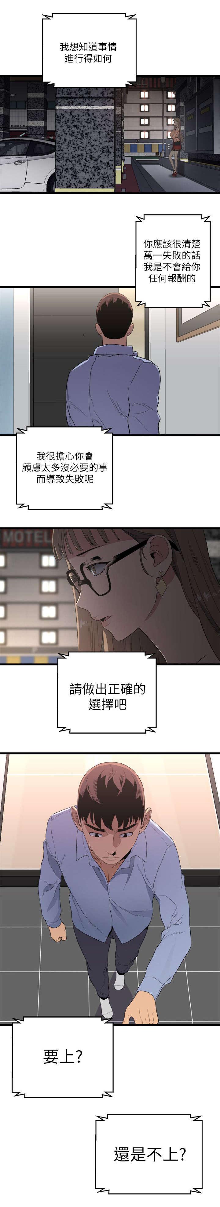 《借刀制敌》漫画最新章节第12章：证明自己免费下拉式在线观看章节第【6】张图片