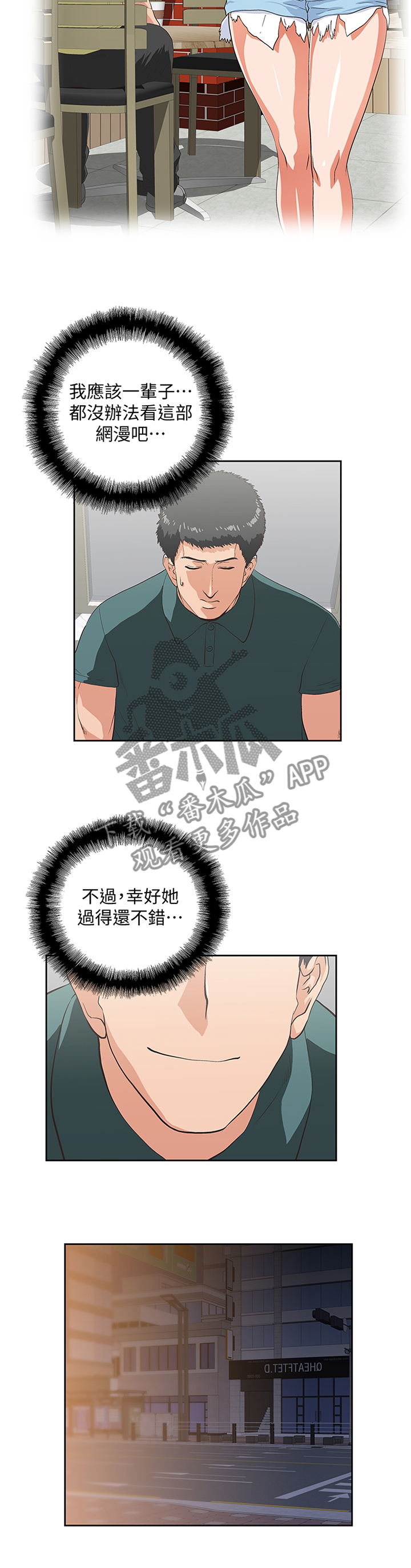 《双面代表》漫画最新章节第124章：不存在\