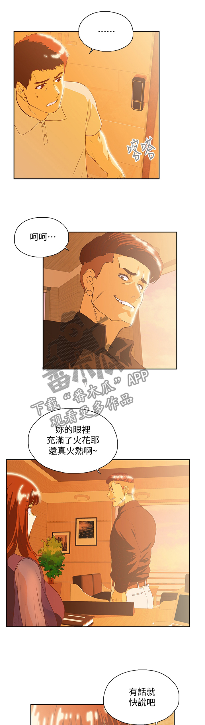 《双面代表》漫画最新章节第113章：断绝干净免费下拉式在线观看章节第【11】张图片