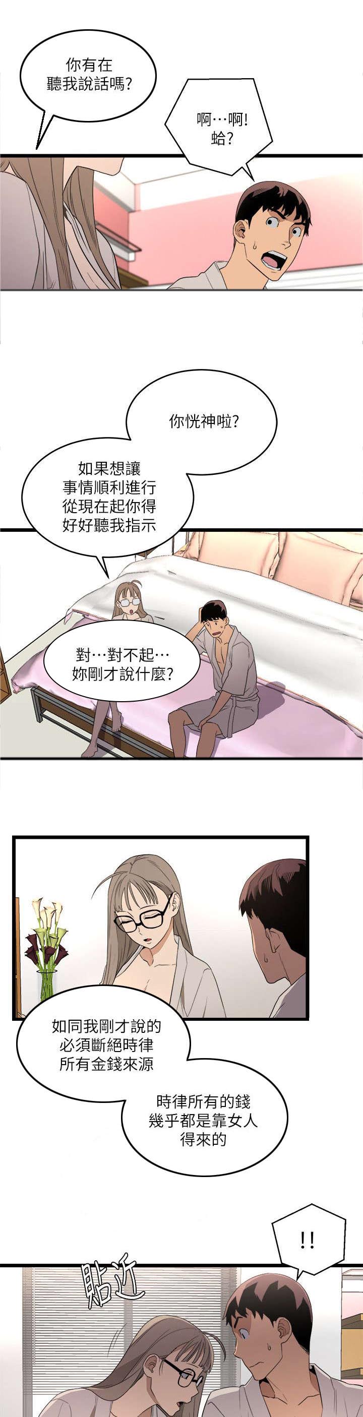 《借刀制敌》漫画最新章节第8章：复仇方式免费下拉式在线观看章节第【6】张图片