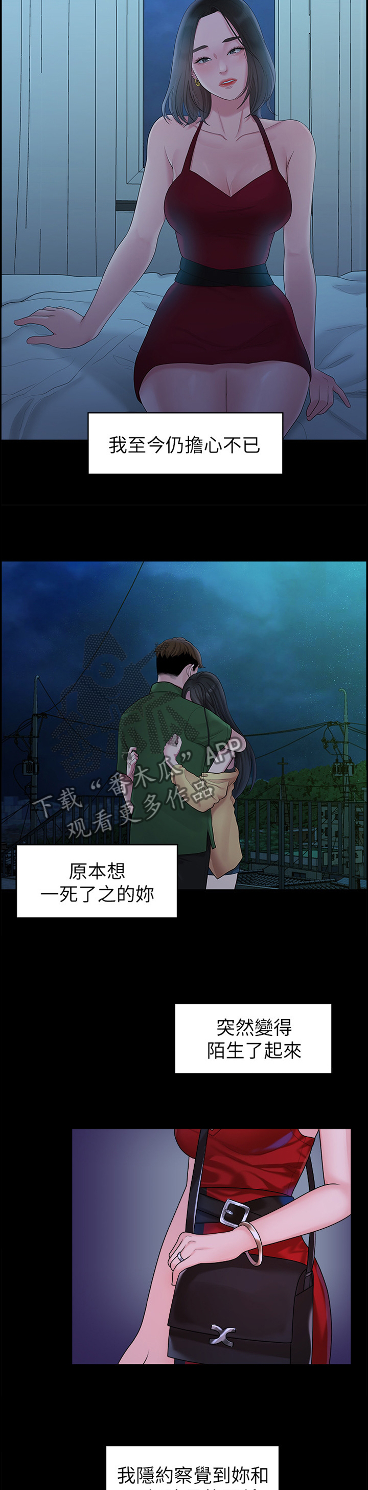 《毕业分手季》漫画最新章节第79章：极端的选择免费下拉式在线观看章节第【3】张图片