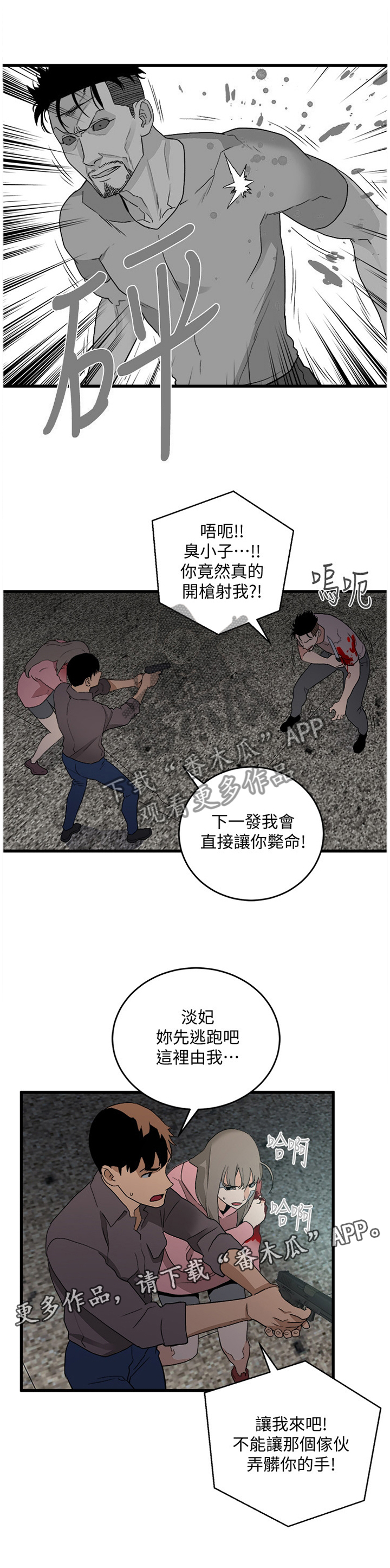 《借刀制敌》漫画最新章节第62章：混乱免费下拉式在线观看章节第【6】张图片