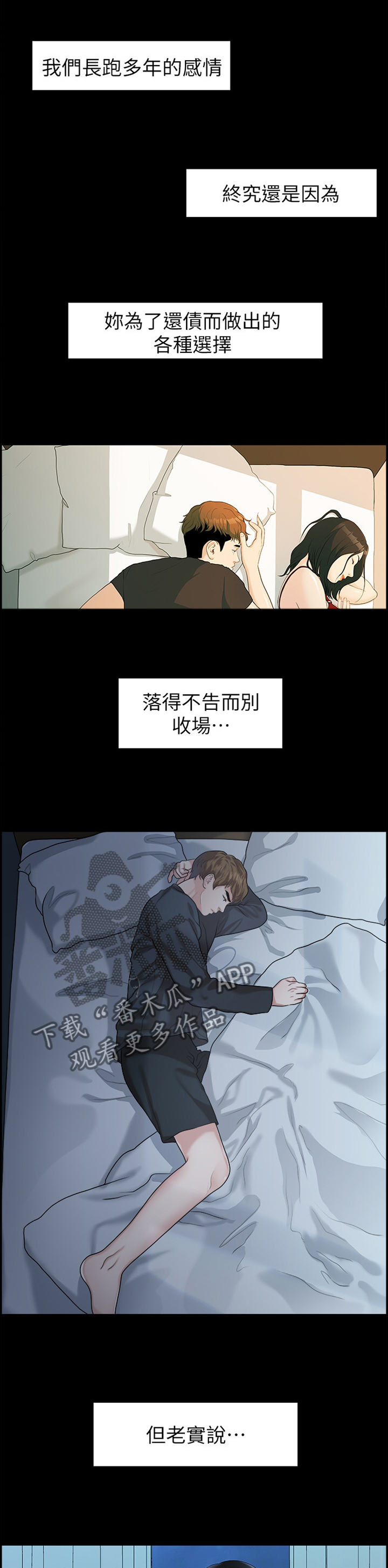 《毕业分手季》漫画最新章节第79章：极端的选择免费下拉式在线观看章节第【4】张图片