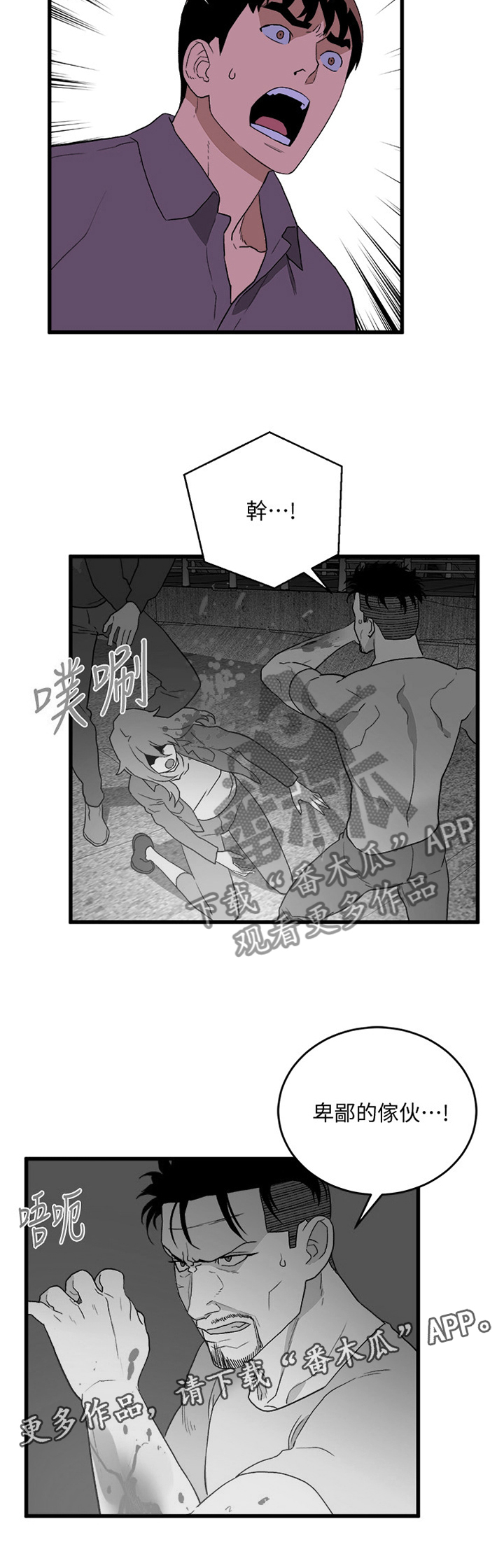 《借刀制敌》漫画最新章节第59章：误伤免费下拉式在线观看章节第【1】张图片