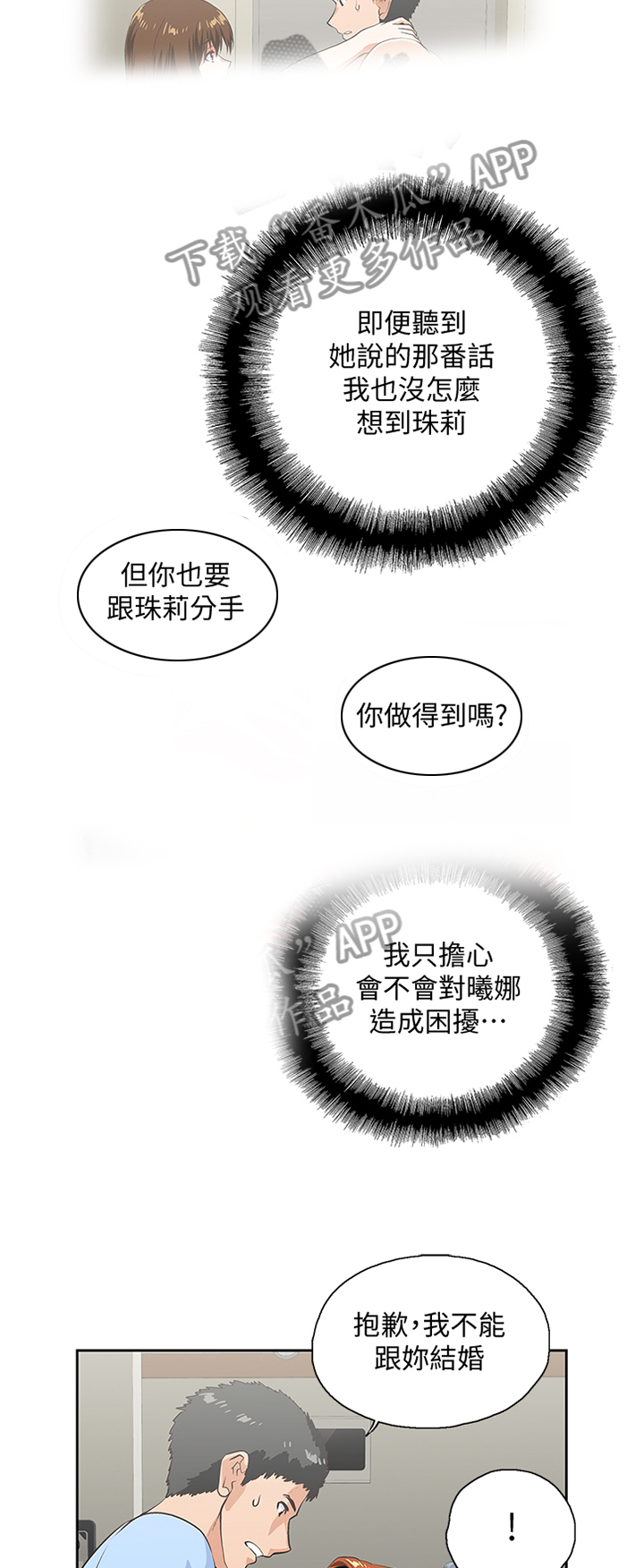 《双面代表》漫画最新章节第101章：做出选择免费下拉式在线观看章节第【7】张图片