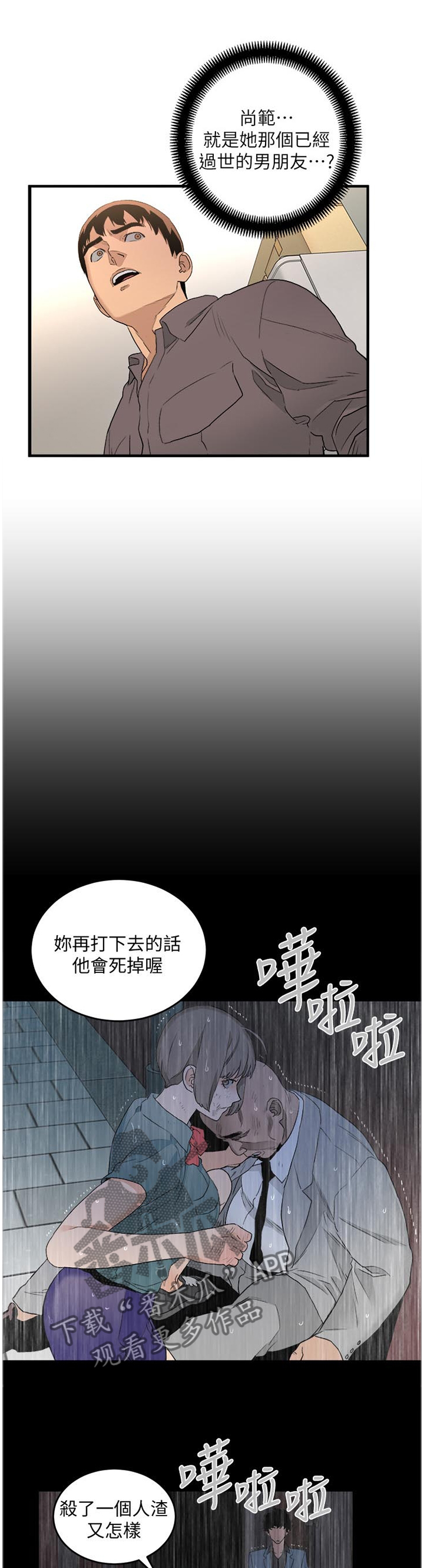 《借刀制敌》漫画最新章节第52章：确认免费下拉式在线观看章节第【9】张图片