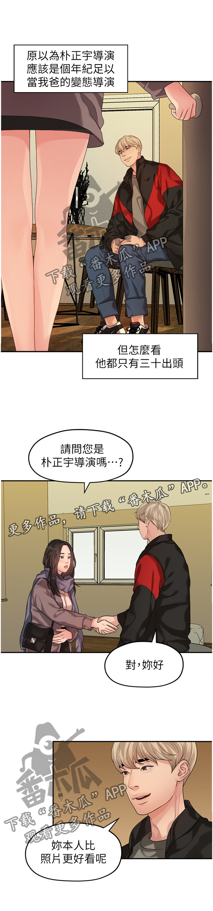 《毕业分手季》漫画最新章节第78章：条件免费下拉式在线观看章节第【1】张图片