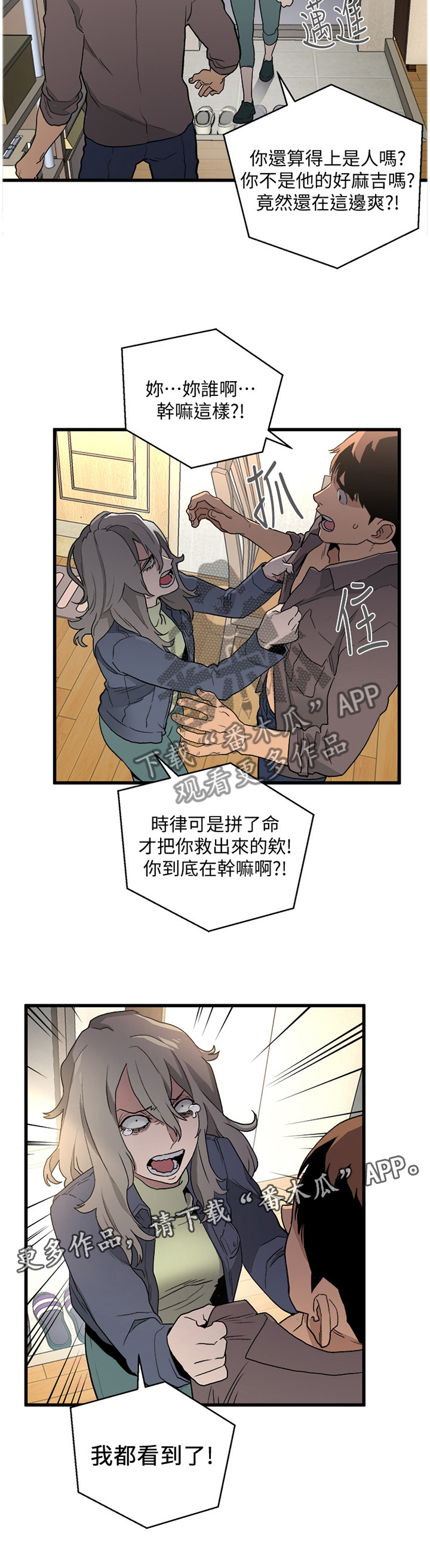 《借刀制敌》漫画最新章节第53章：我都看到了免费下拉式在线观看章节第【1】张图片