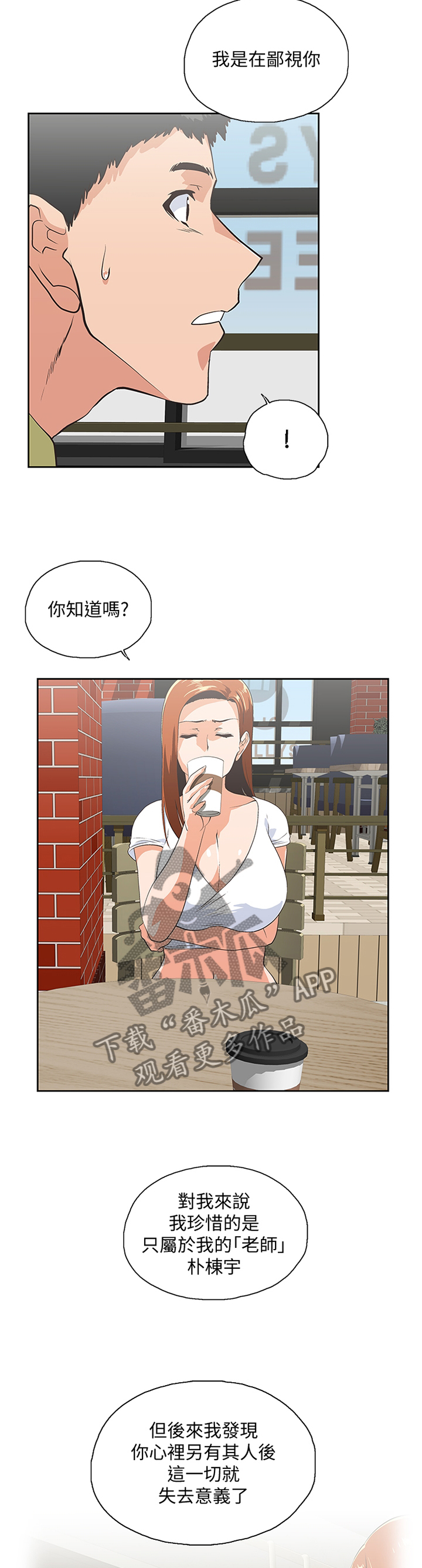 《双面代表》漫画最新章节第117章：一厢情愿免费下拉式在线观看章节第【5】张图片