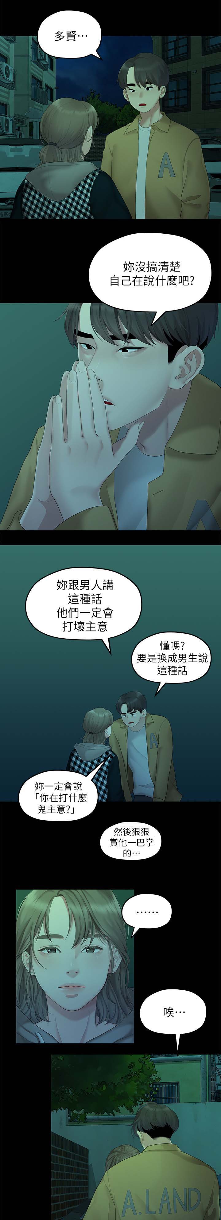 《毕业分手季》漫画最新章节第49章：一起免费下拉式在线观看章节第【8】张图片