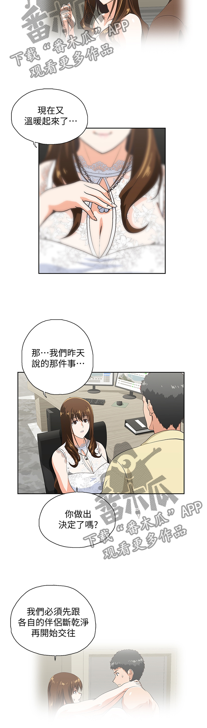 《双面代表》漫画最新章节第103章：这不是错觉免费下拉式在线观看章节第【7】张图片