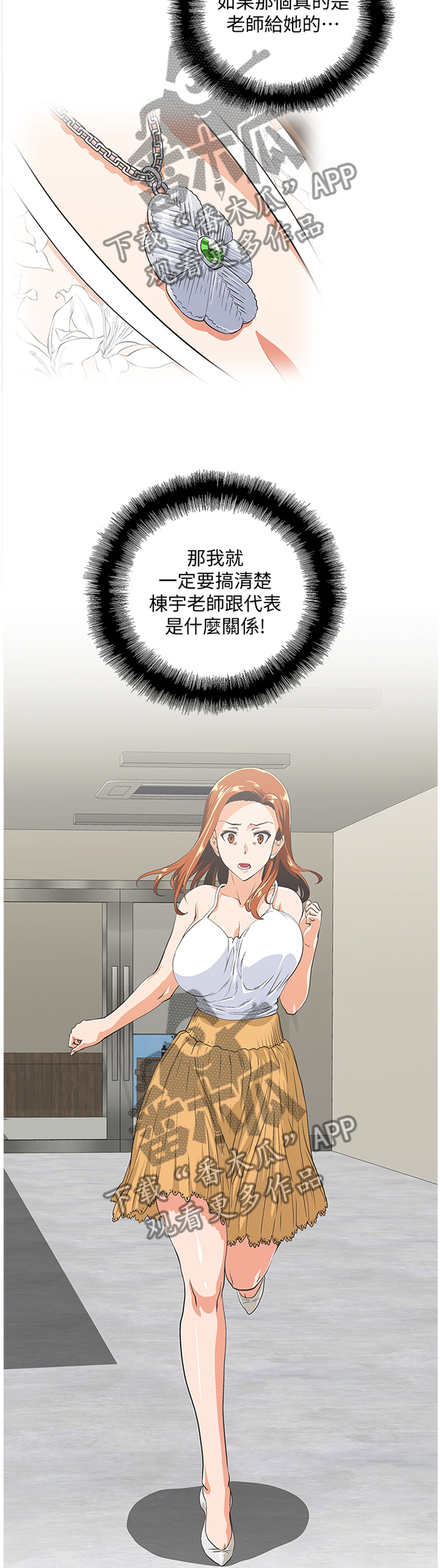 《双面代表》漫画最新章节第106章：求证尾随免费下拉式在线观看章节第【10】张图片