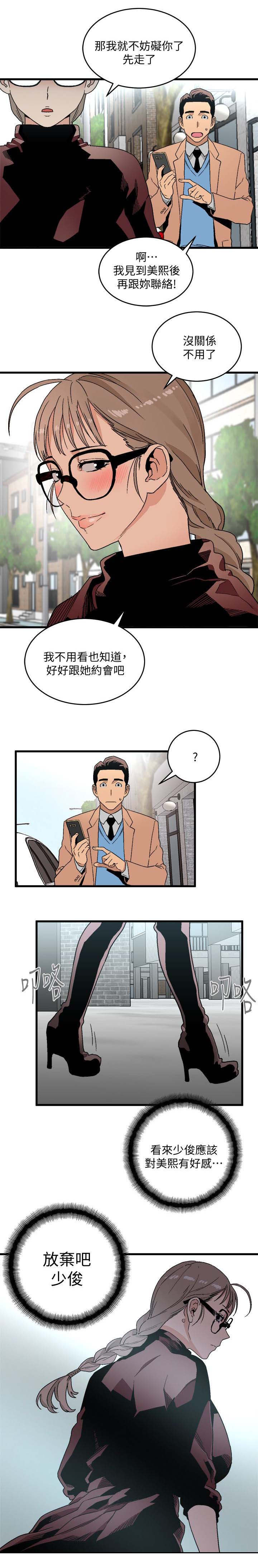 《借刀制敌》漫画最新章节第32章：交往过免费下拉式在线观看章节第【9】张图片