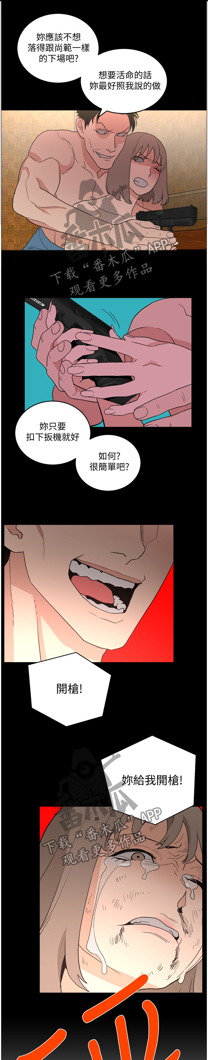 《借刀制敌》漫画最新章节第62章：混乱免费下拉式在线观看章节第【11】张图片