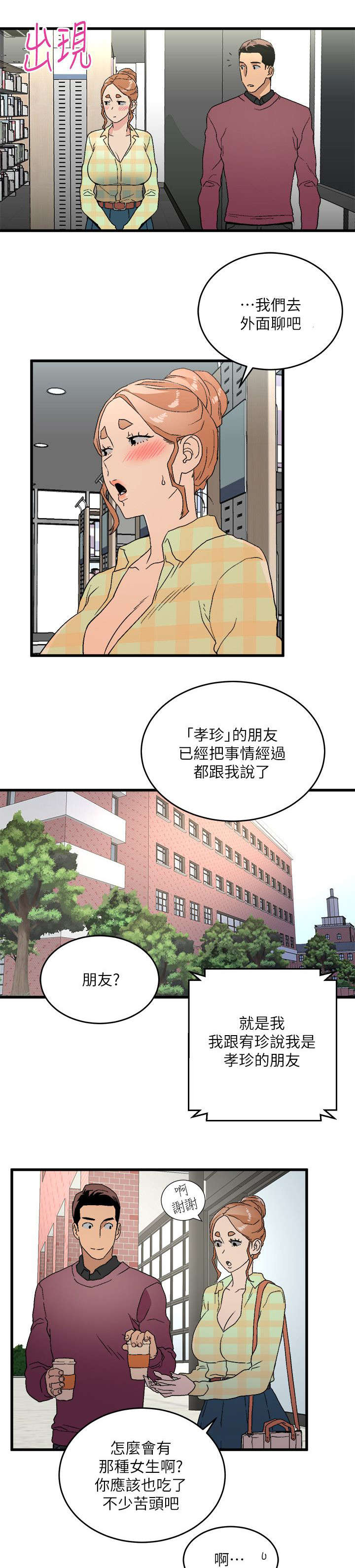 《借刀制敌》漫画最新章节第26章：守护私密免费下拉式在线观看章节第【10】张图片