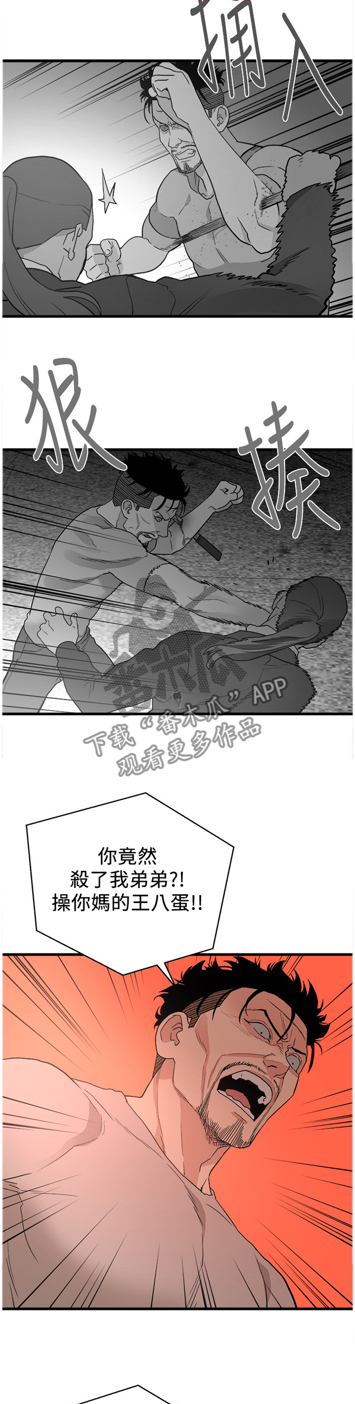 《借刀制敌》漫画最新章节第58章：绝境免费下拉式在线观看章节第【10】张图片