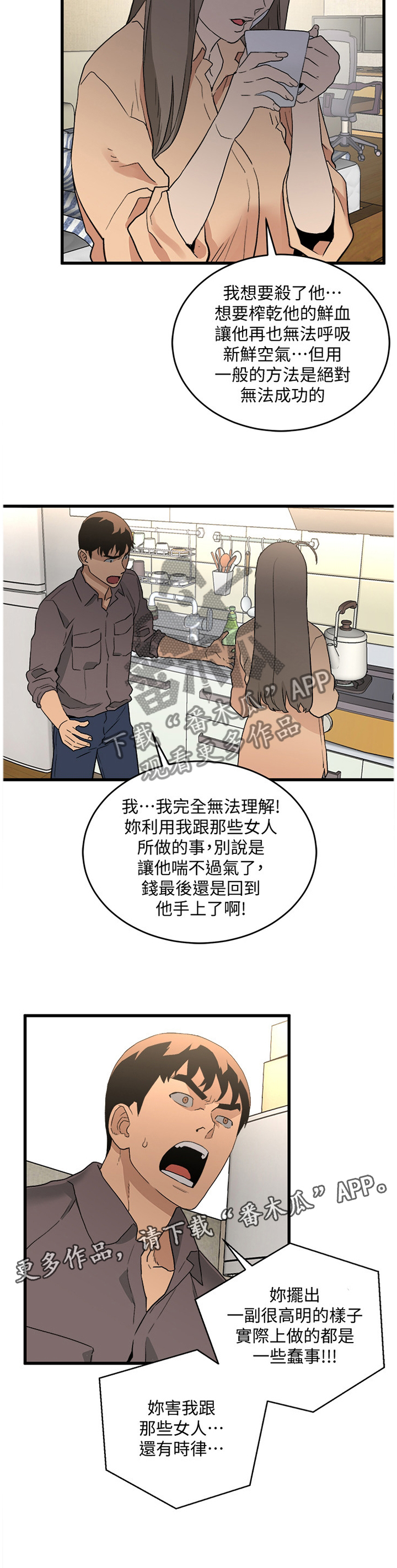 《借刀制敌》漫画最新章节第50章：原因的解答免费下拉式在线观看章节第【1】张图片