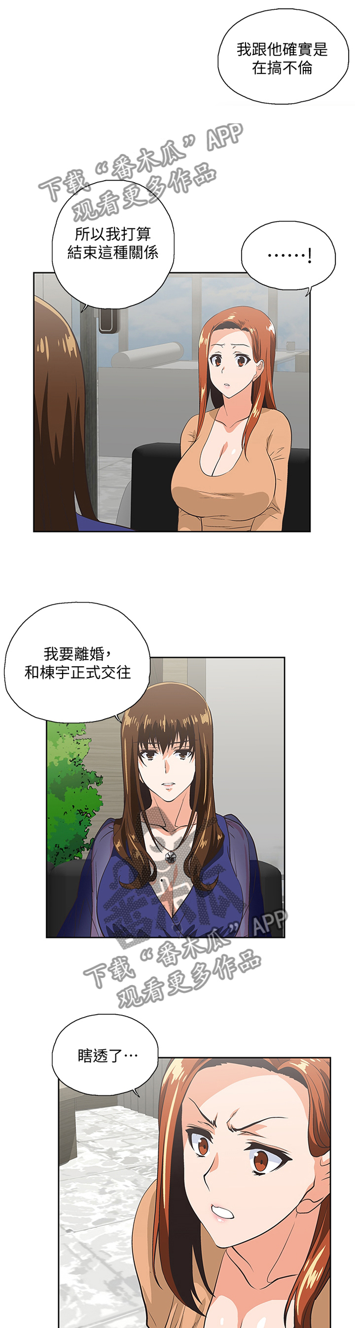 《双面代表》漫画最新章节第110章：曝光免费下拉式在线观看章节第【11】张图片