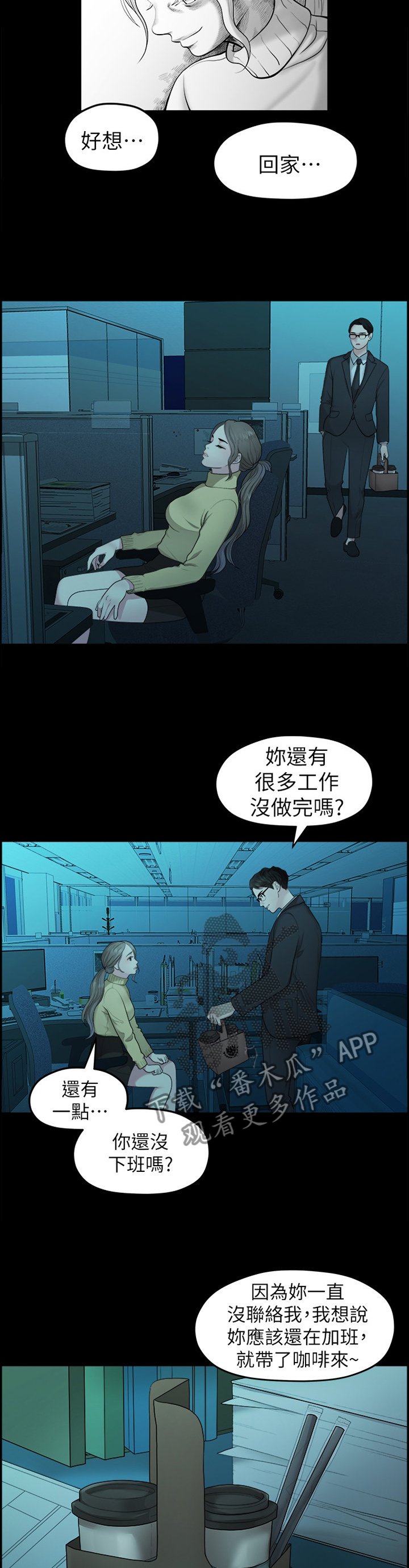 《毕业分手季》漫画最新章节第70章：生气免费下拉式在线观看章节第【3】张图片