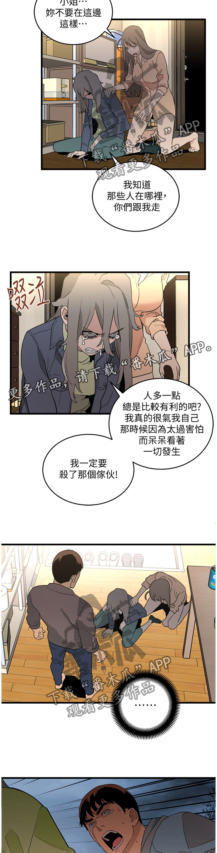 《借刀制敌》漫画最新章节第54章：复仇免费下拉式在线观看章节第【6】张图片