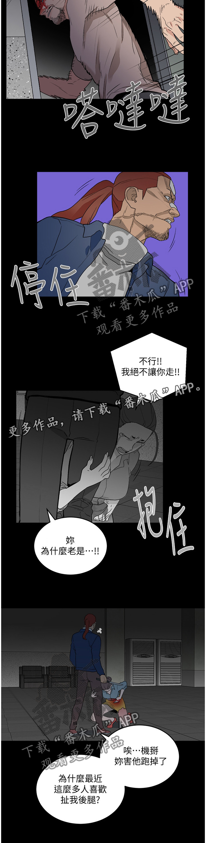 《借刀制敌》漫画最新章节第55章：拖后腿免费下拉式在线观看章节第【1】张图片